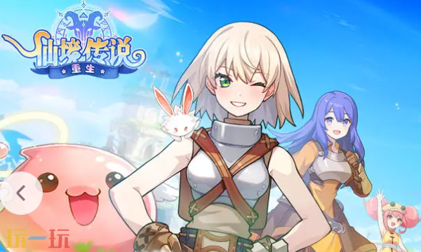 仙境传说重生官网入口 官方平台在线网址