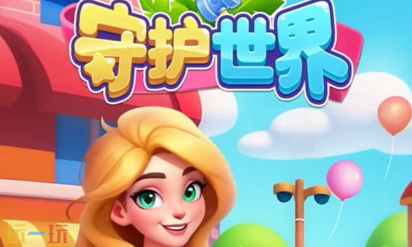 守护世界兑换码有哪些 2025年12月最新可用兑换码汇总