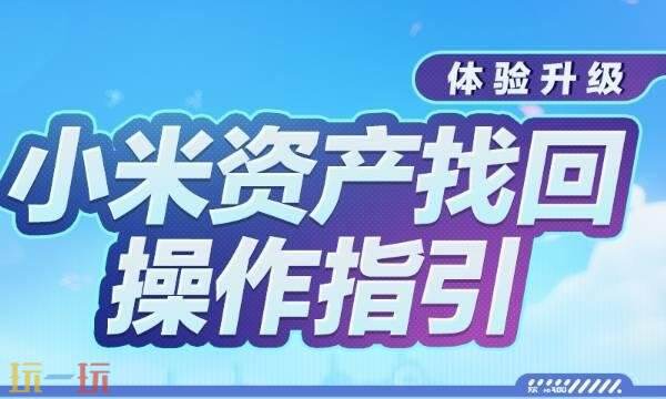 蛋仔派对小米渠道服怎么转官服 小米渠道转官服角色资产找回指引