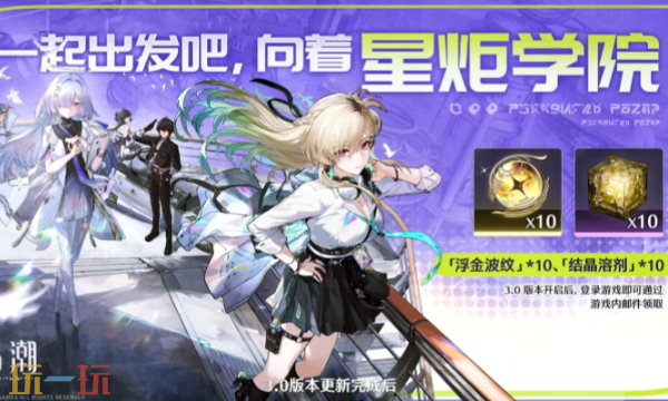 鸣潮3.0版本有多少抽 新版本星声资源汇总