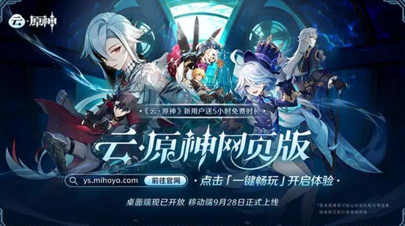 云原神网页版入口地址分享-云原神网页版入口地址分享