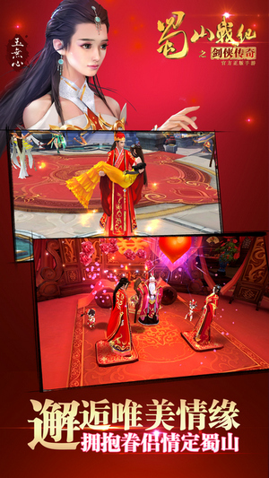 蜀山战纪手机版