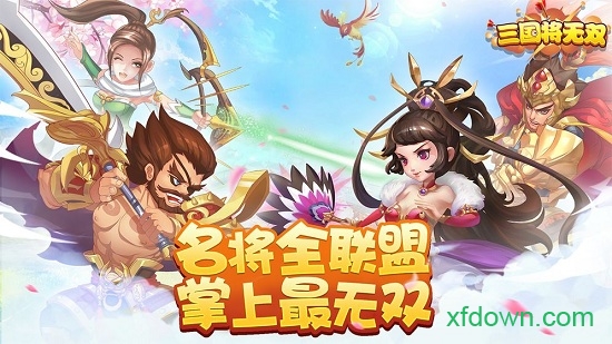 三国将无双最新版 三国将无双游戏