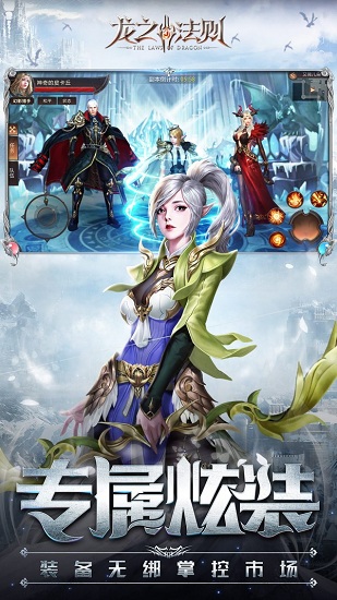 龙之法则游戏下载