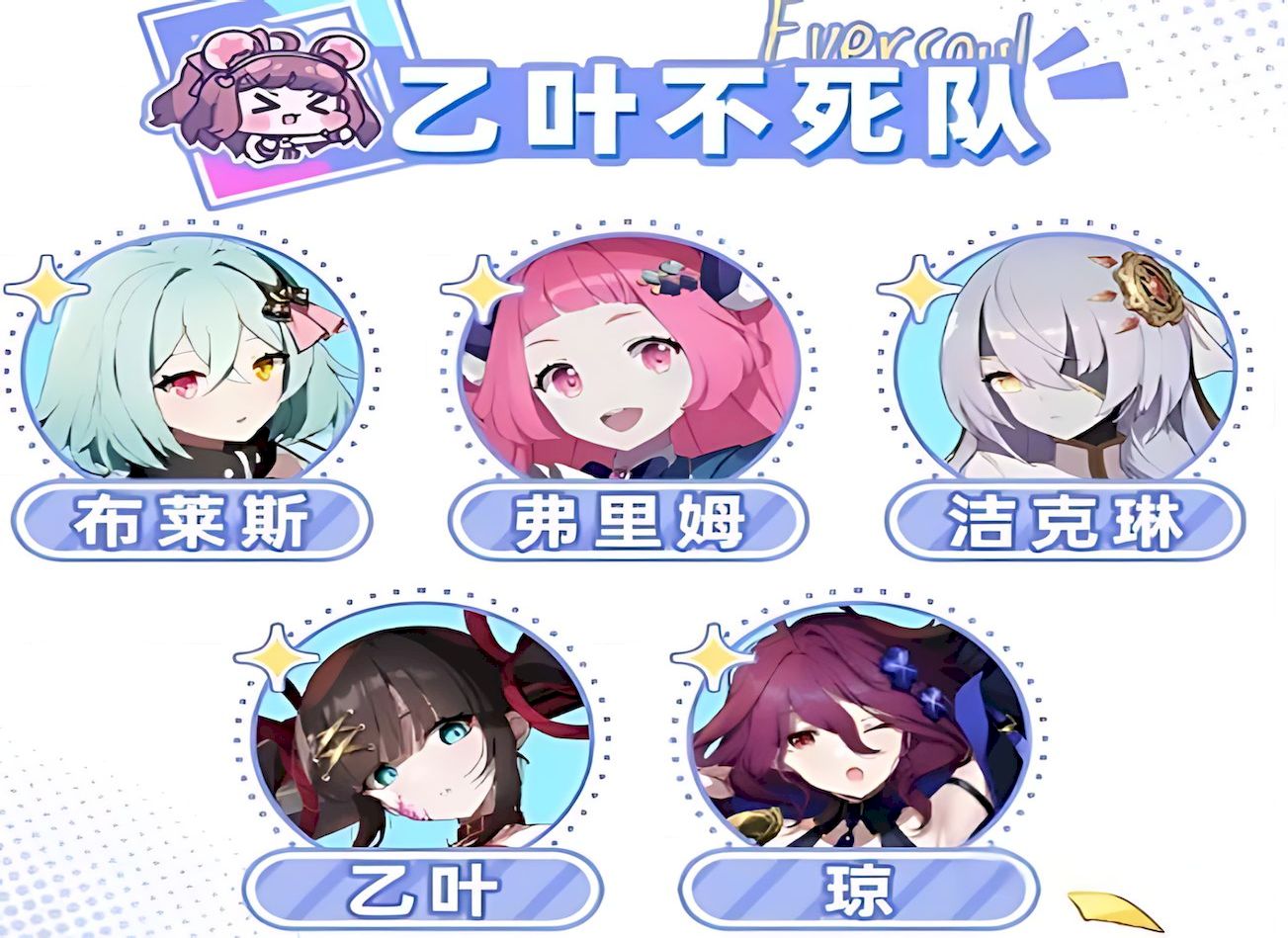 空灵诗篇乙叶不死队怎么搭配