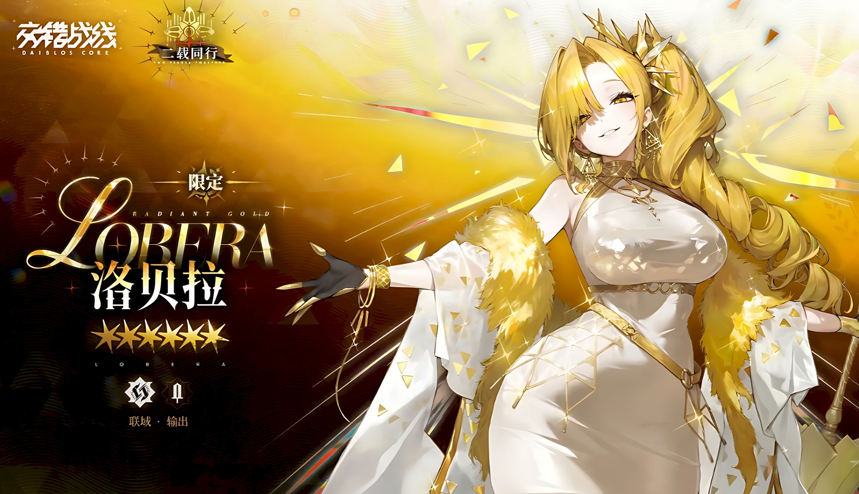 交错战线洛贝拉强度如何