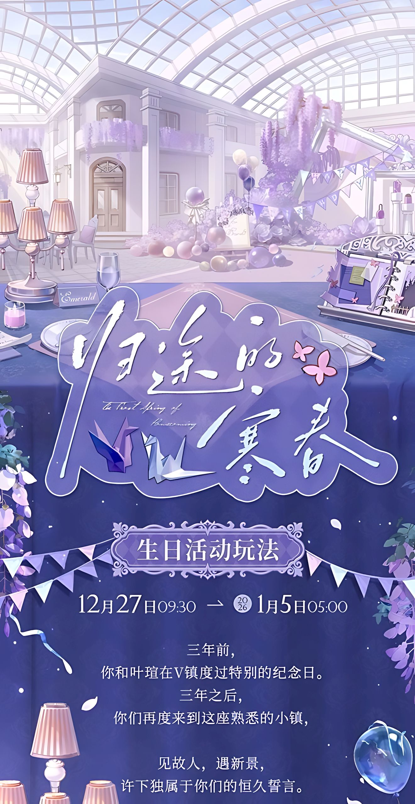 时空中的绘旅人归途的寒春活动有什么玩法福利