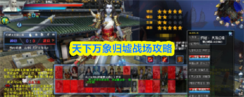 天下万象归墟战场玩法介绍 天下万象归墟战场玩法攻略