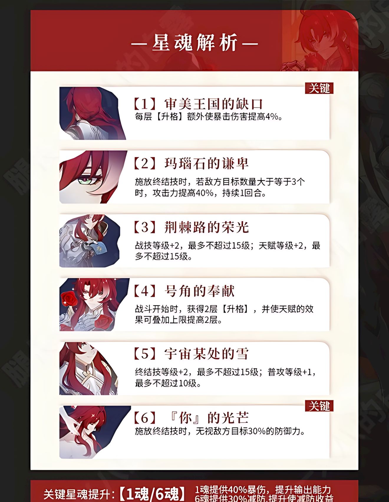 崩坏星穹铁道银枝怎么培养