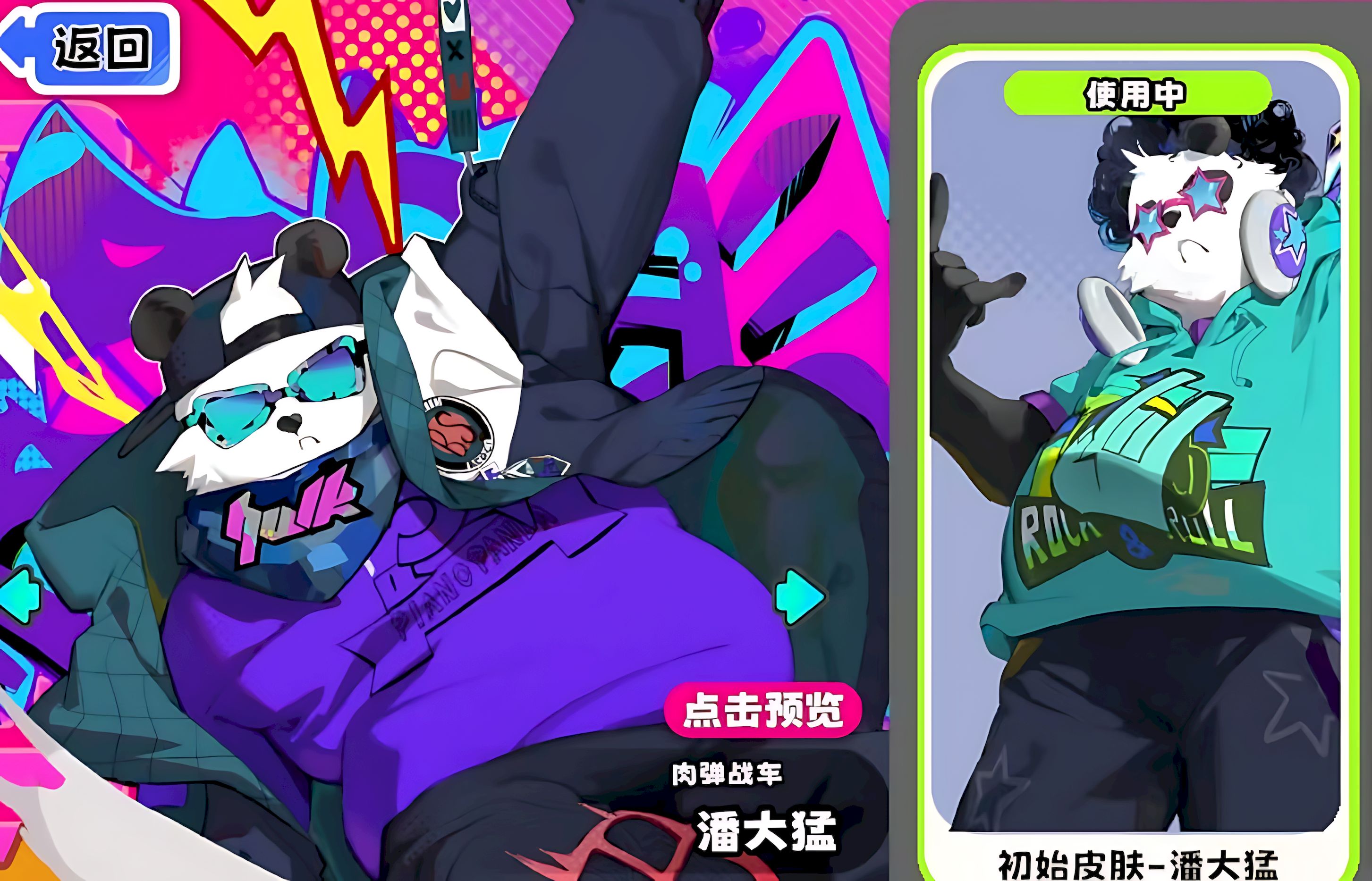 吉星派对潘大猛有什么技能