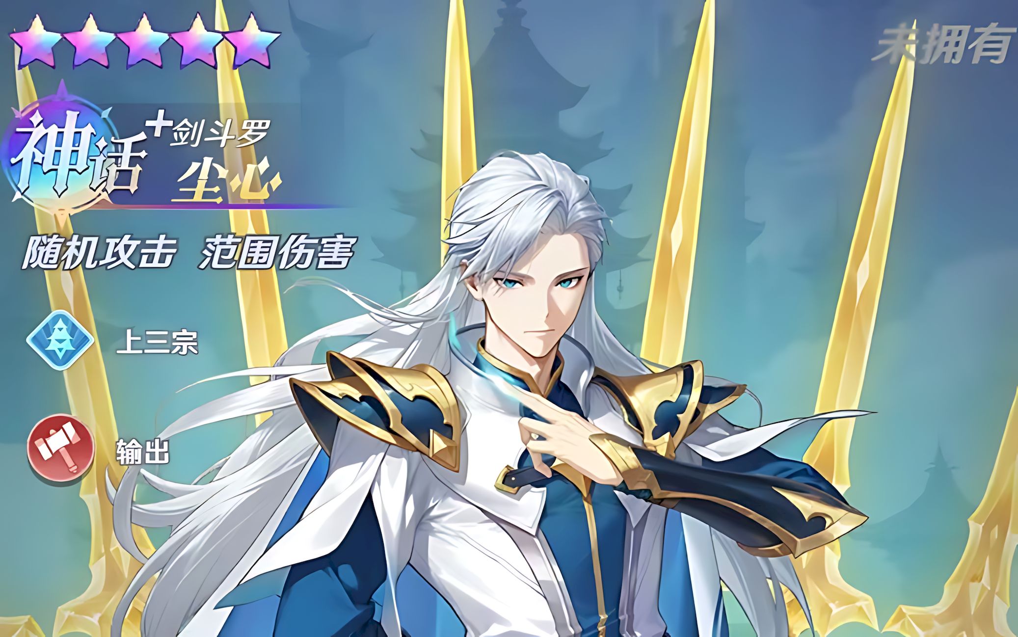 斗罗大陆零尘心强度如何