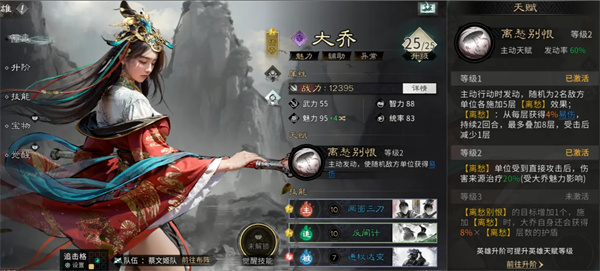 三国天下归心大乔培养攻略分享