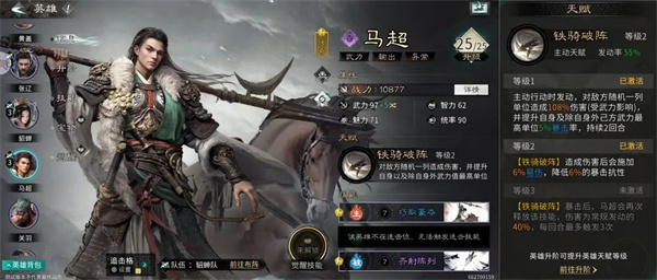 三国天下归心马超培养攻略分享