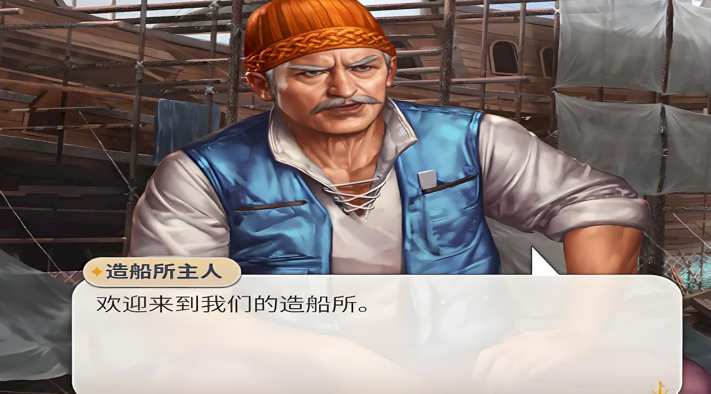 大航海时代起源怎么造船