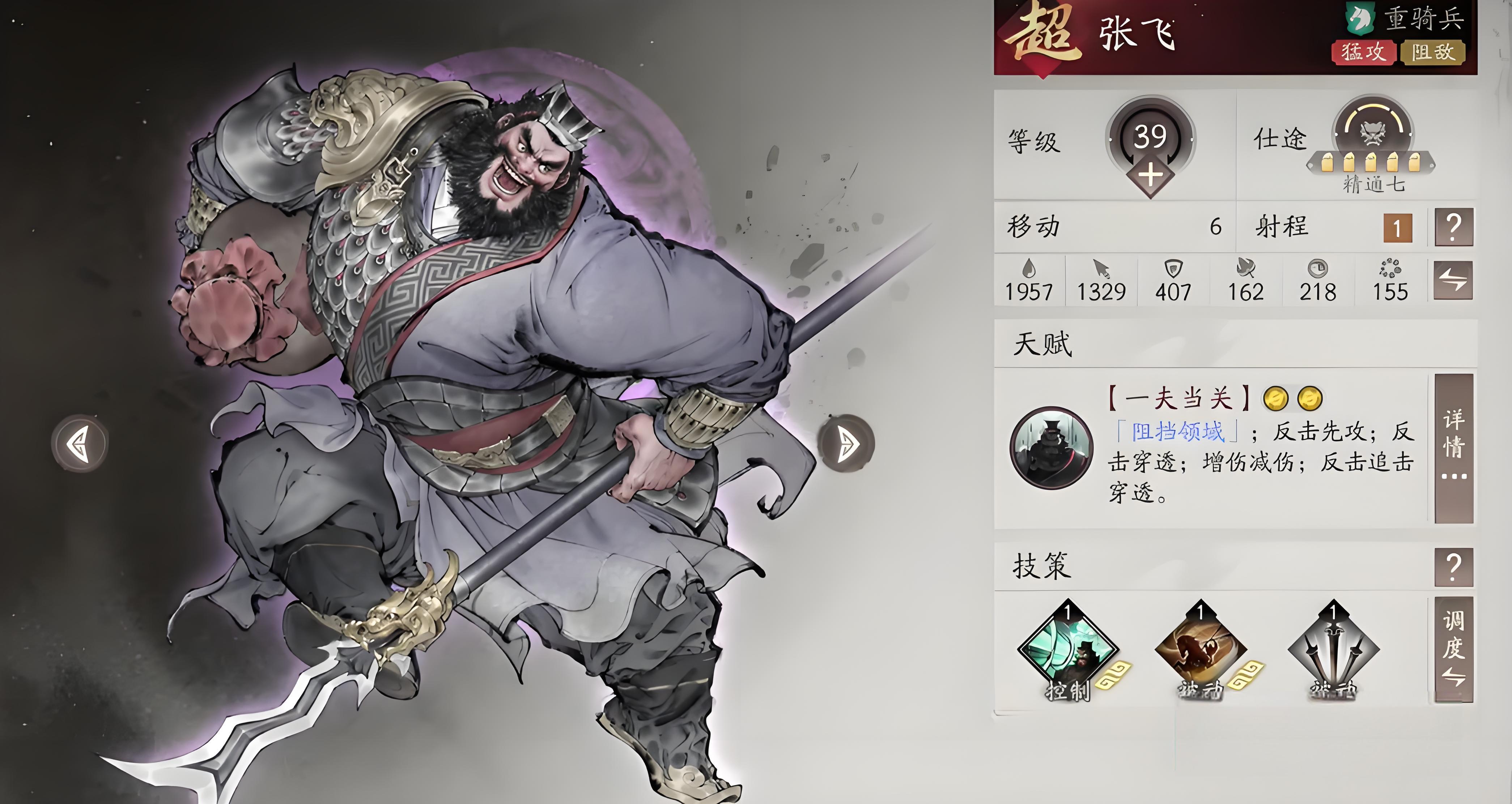 三国望神州张飞技能如何