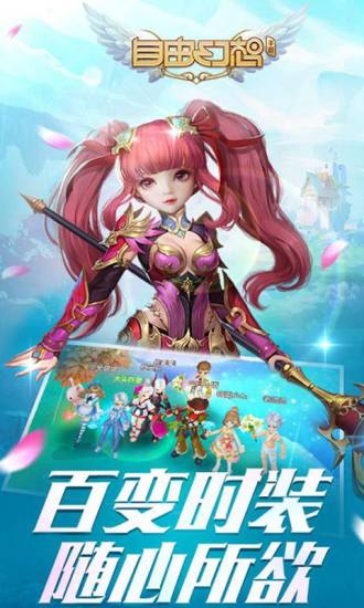 自由幻想小米版手游下载