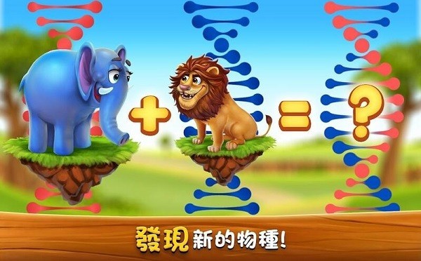 动物家族手机版 动物家族游戏下载