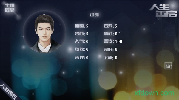 人生重启最新版