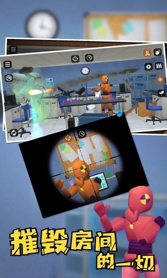 房间毁灭模拟器2020最新版下载