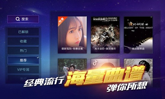 钢琴之王app下载