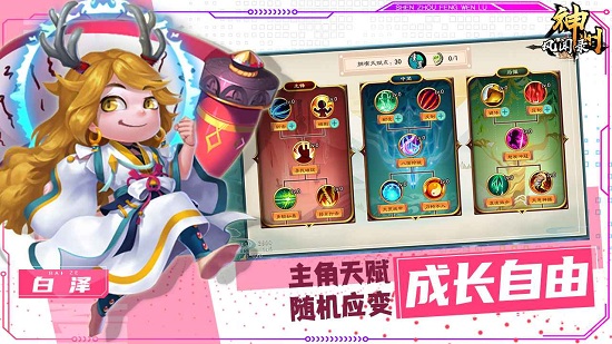 神州风闻录官方版 神州风闻录手游下载