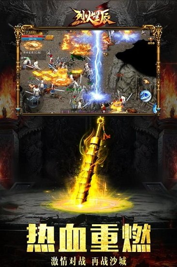 烈火星辰热血版手游下载