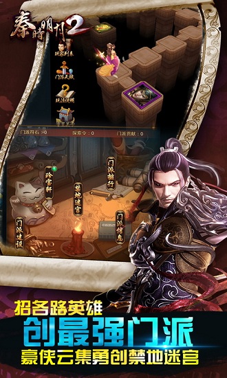 秦时明月2手游下载