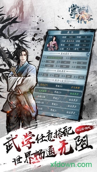 掌握侠客最新版