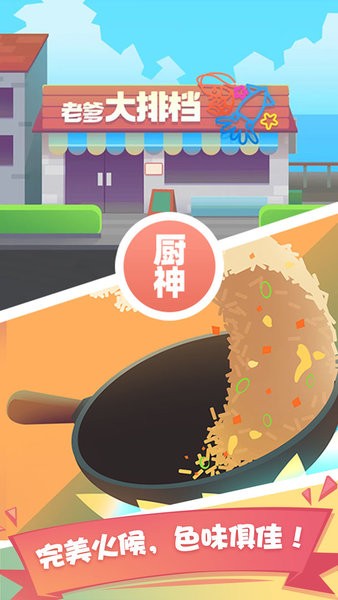 老爹大排档手机版 老爹大排档游戏下载