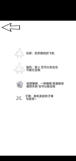 黑白纸飞机游戏 黑白纸飞机游戏下载