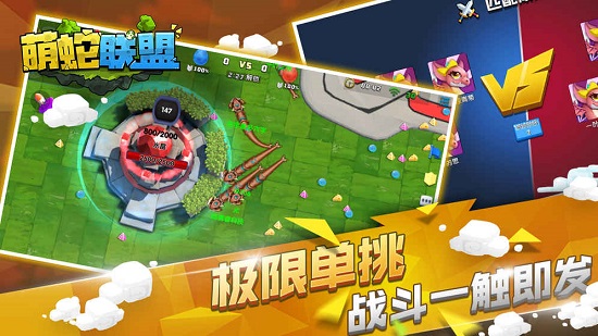萌蛇联盟手游 萌蛇联盟官方版游戏下载