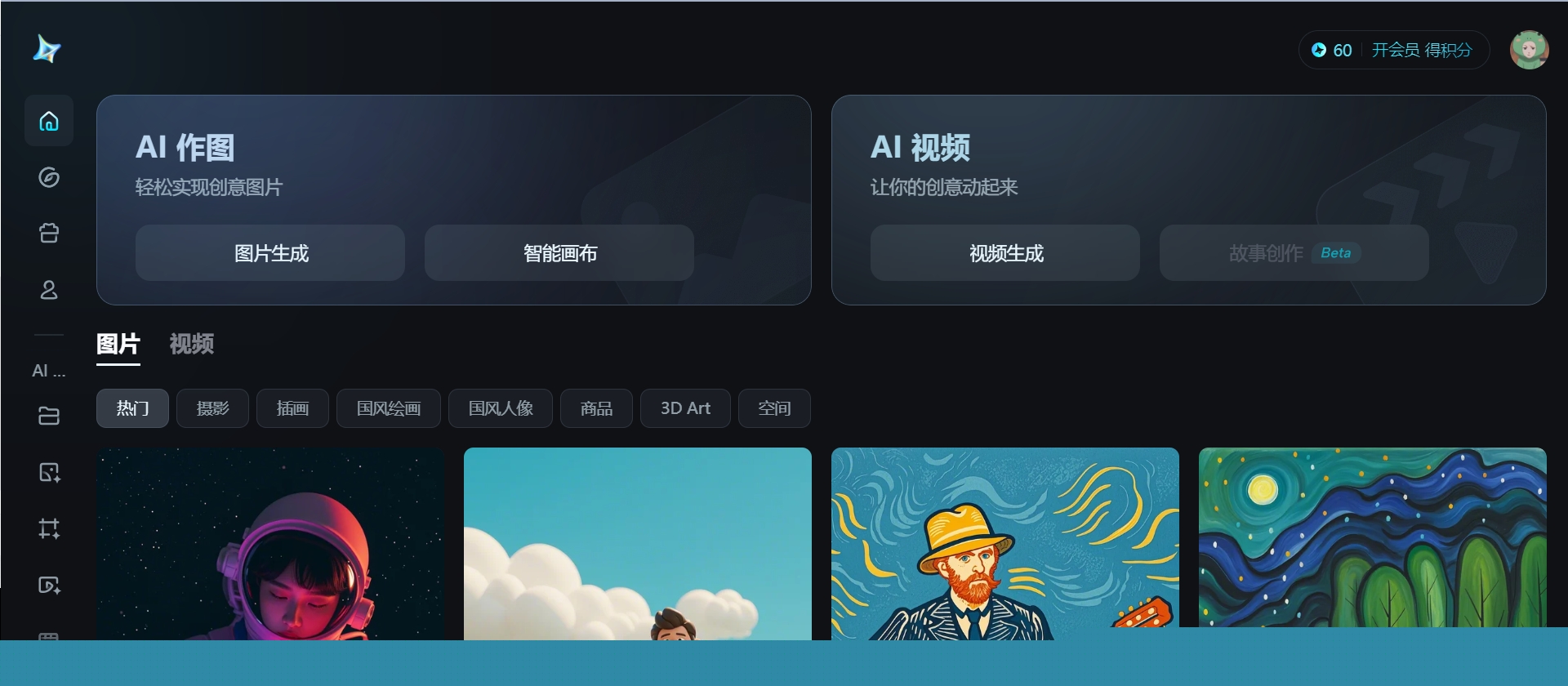 即梦Dreamina-AI作图神器-一站式AI创意设计平台