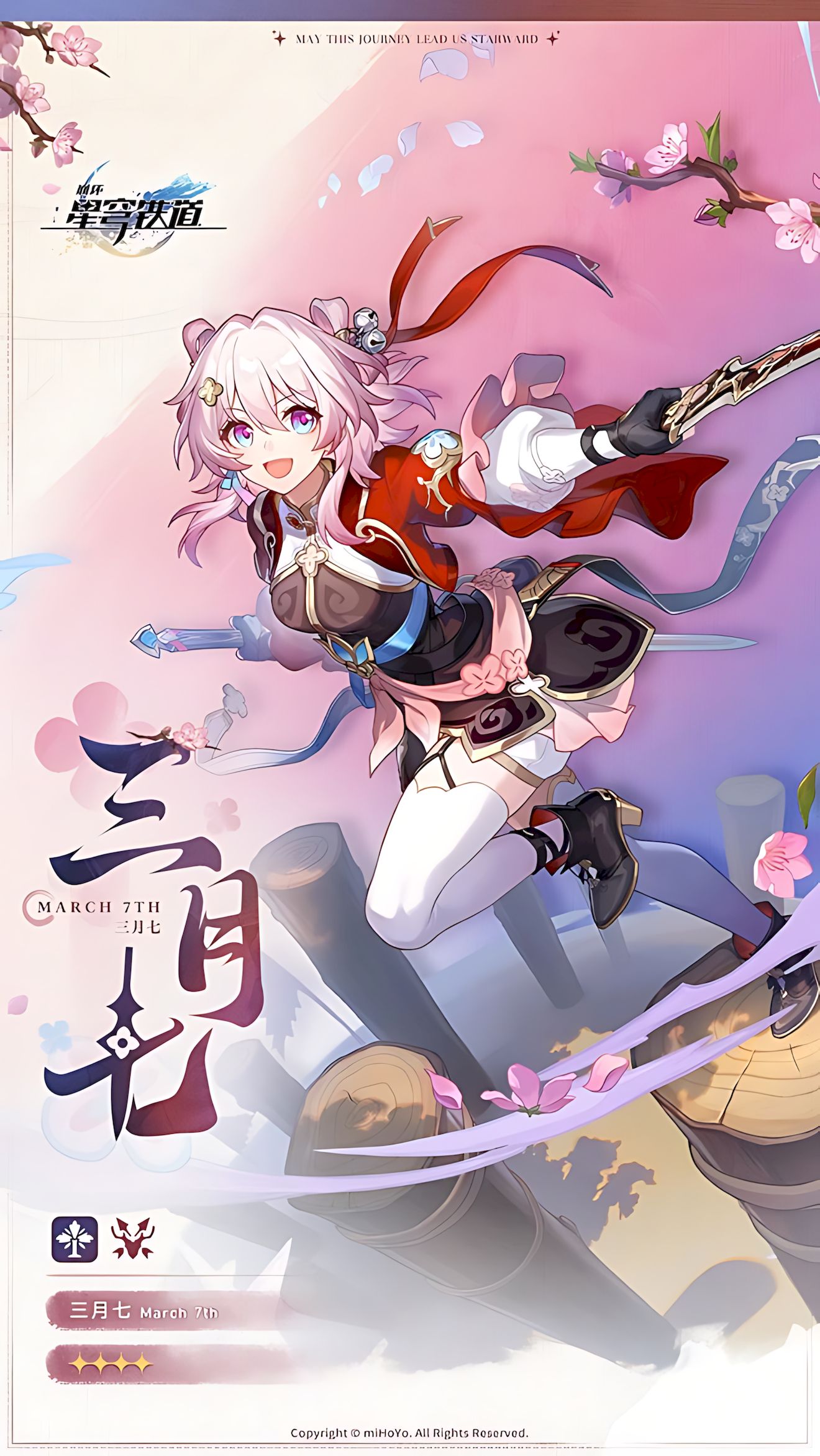 崩坏星穹铁道新形态三月七怎么培养