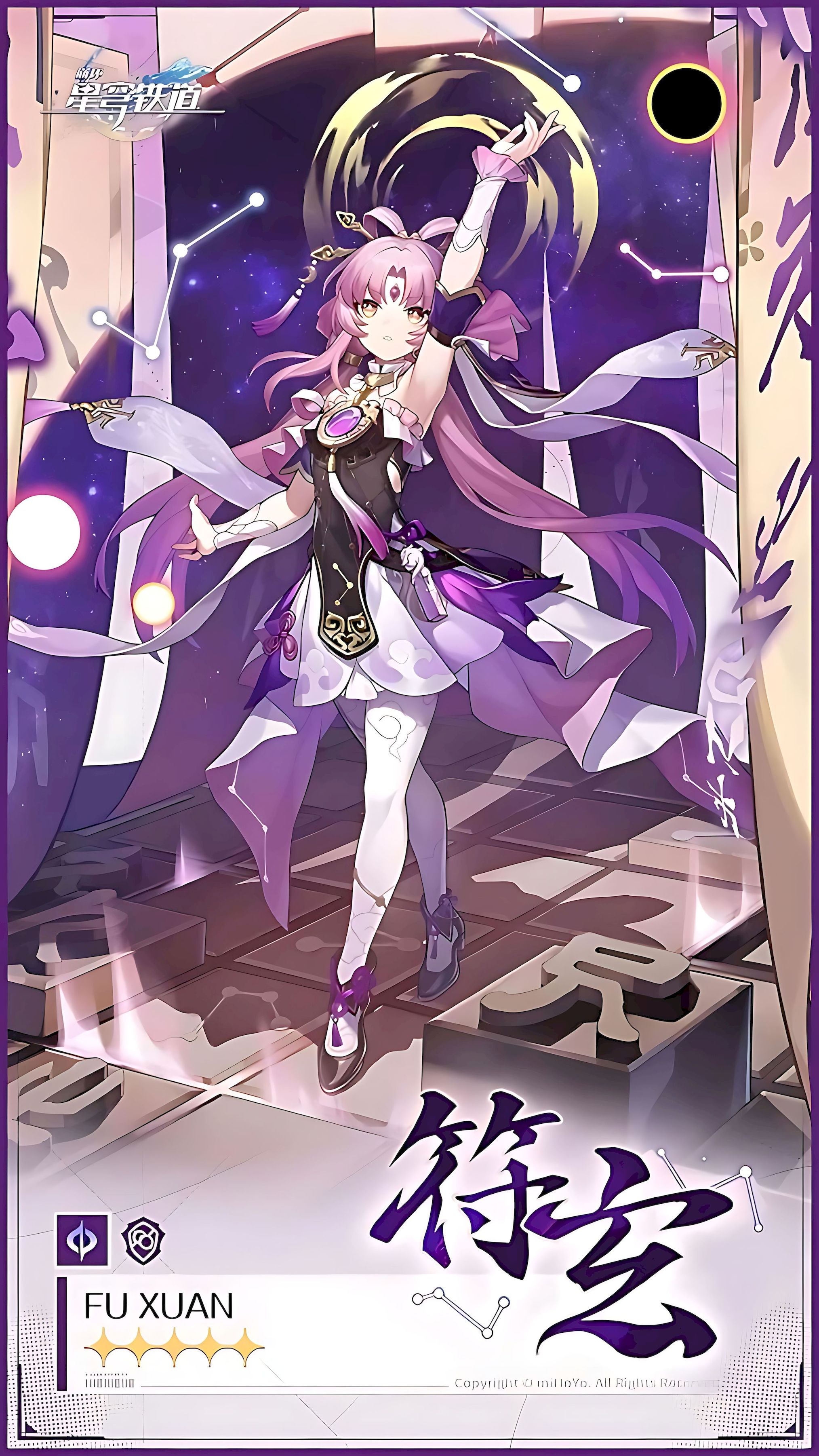 崩坏星穹铁道符玄怎么培养