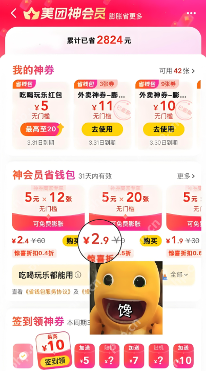 美团外卖膨胀券领取入口在哪-怎么快速领取膨胀券