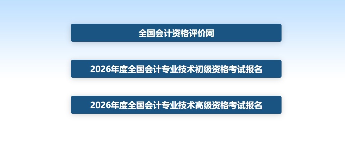 全国会计资格评价网官网入口-全国会计资格评价网官网登录