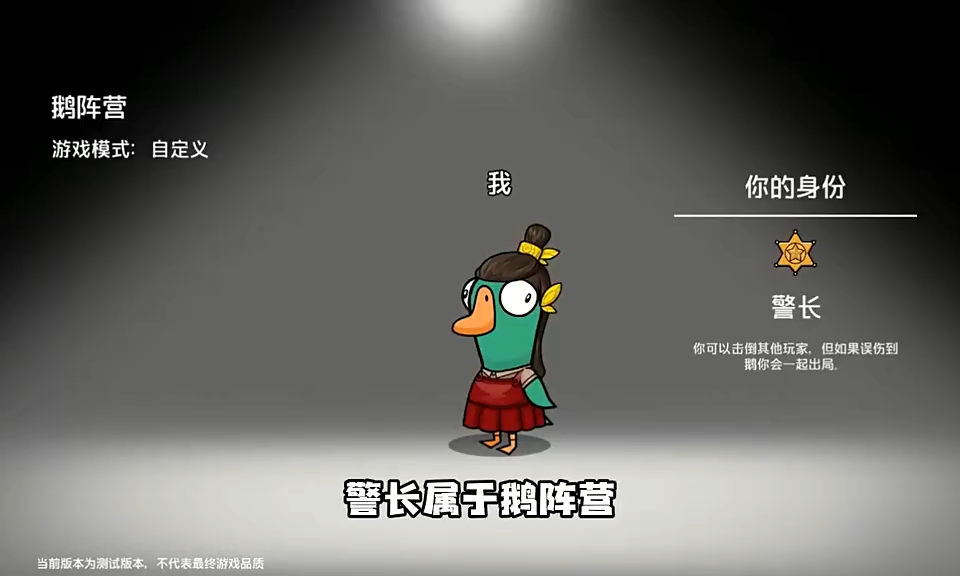 鹅鸭杀鹅阵营警长介绍