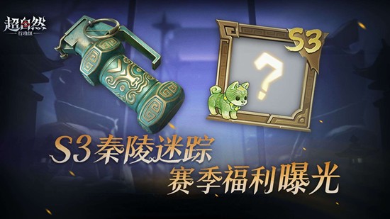 超自然行动组S3赛季开始时间 超自然S3赛季上线介绍