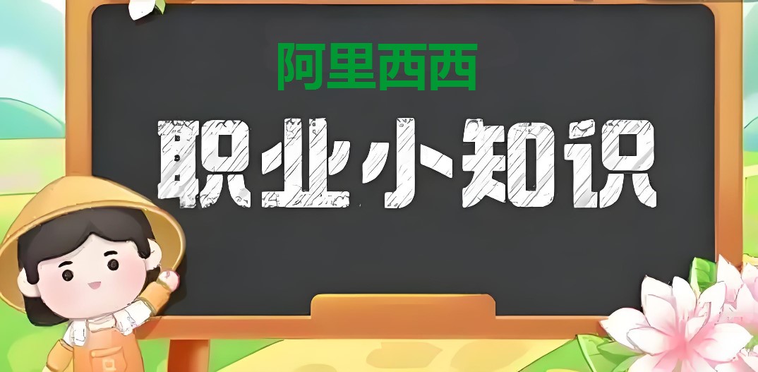 2026年1月12日蚂蚁新村答案