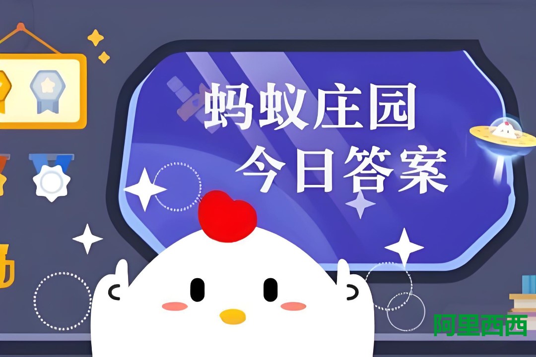 用微波炉加热冷冻肉制品，能完全杀灭寄生虫吗 蚂蚁庄园今日答案1.13