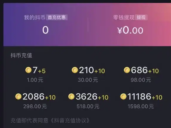 抖音官方抖币充值入口_抖音官方抖币充值入口官网1比10比例与快捷支付
