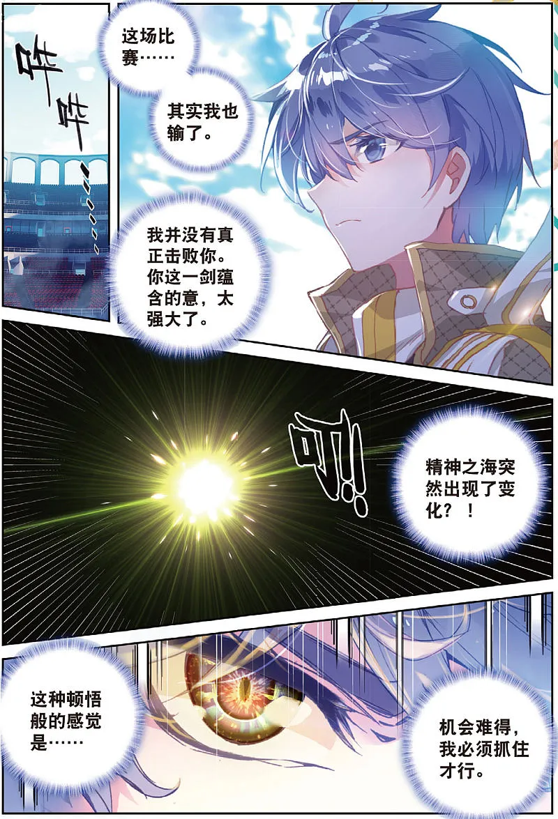 斗罗大陆2漫画在线免费看入口-最新地址链接及平台推荐