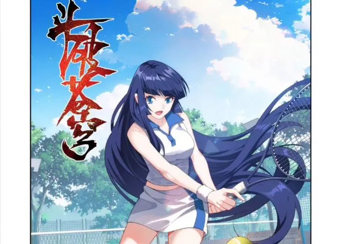 斗破苍穹漫画免费阅读全集入口在哪?2026最新地址链接