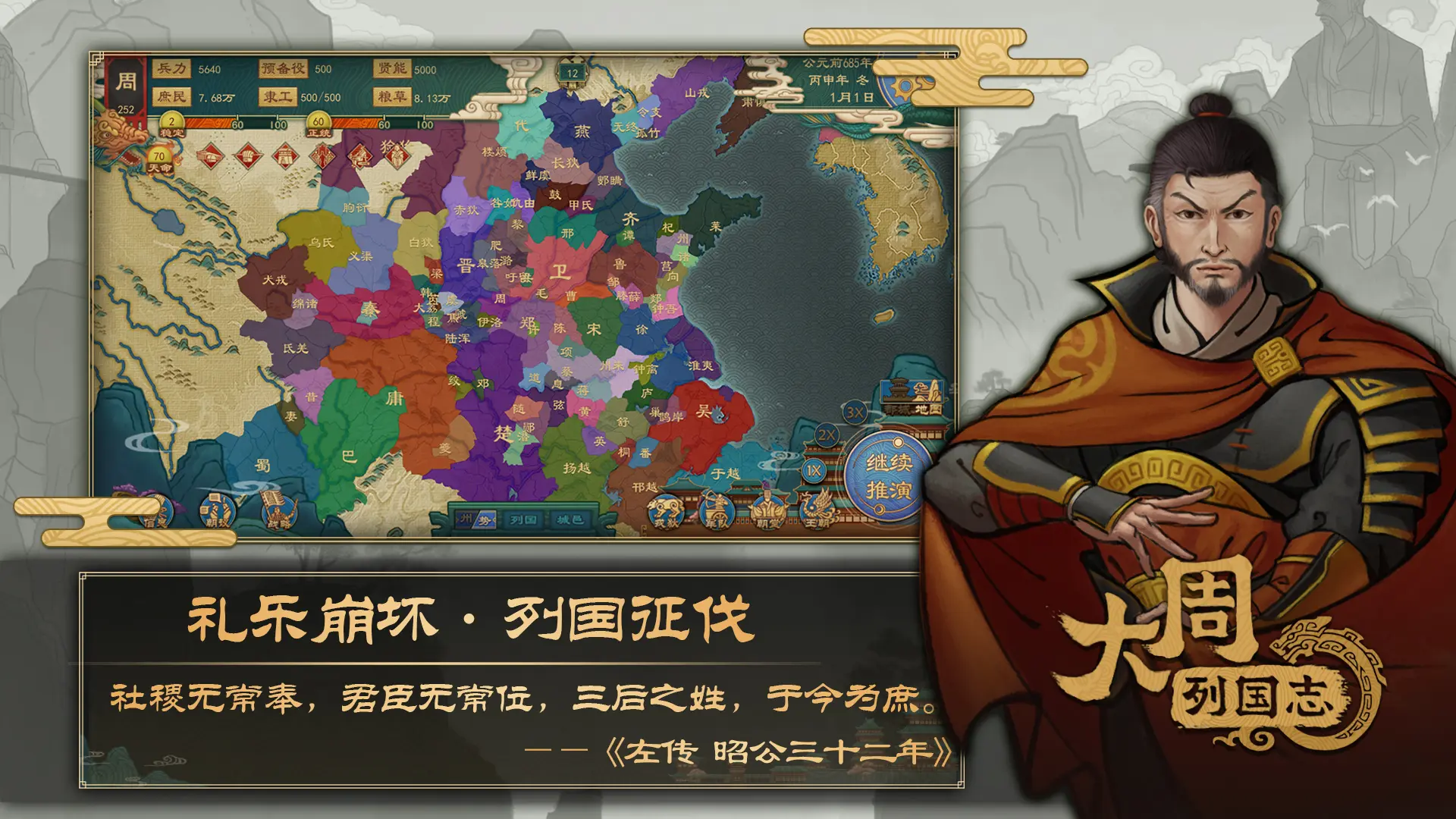 大周列国志年号相关加成有哪些