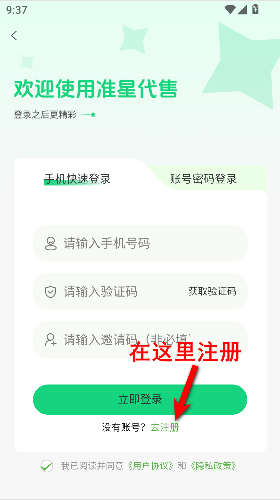 准星代售app