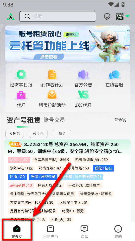 准星代售app