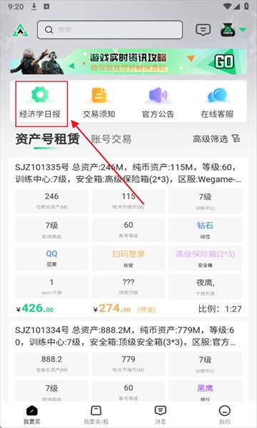 准星代售app