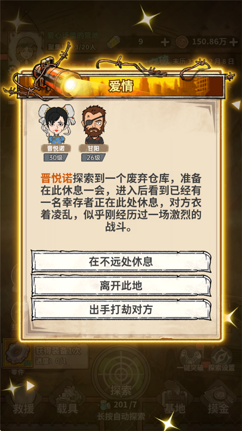 末日大本营模拟手游