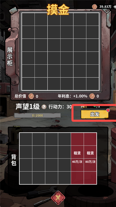 末日大本营模拟手游