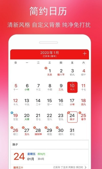 万年历黄历日历最新版 1
